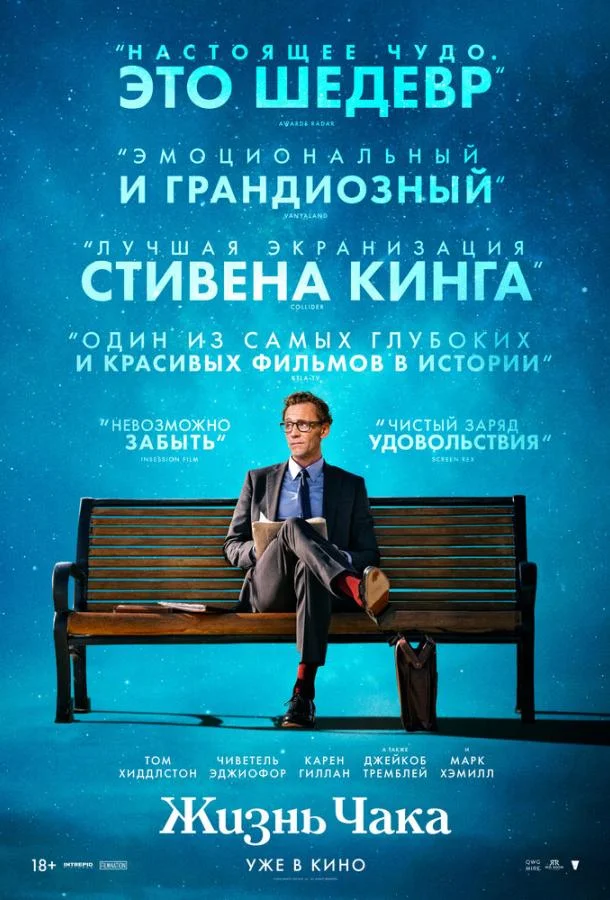 Жизнь Чака