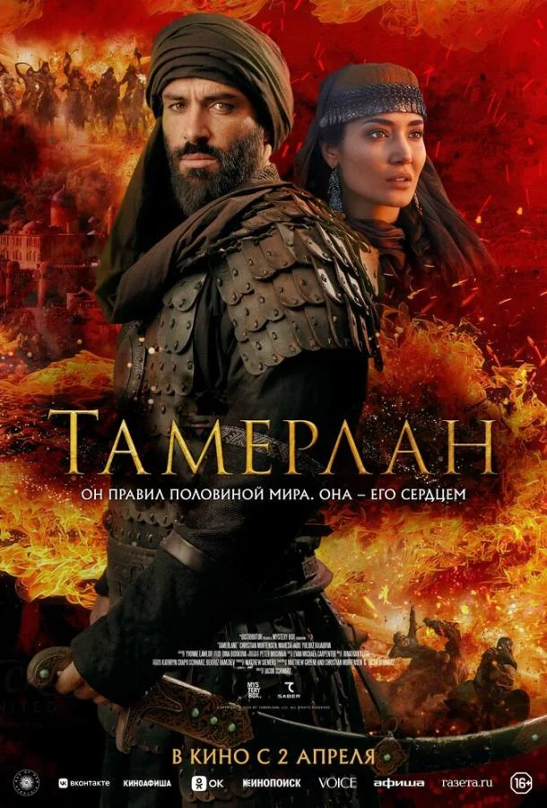 Тамерлан